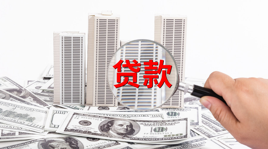 广州市番禺区个人抵押贷款：实现梦想的金钥匙